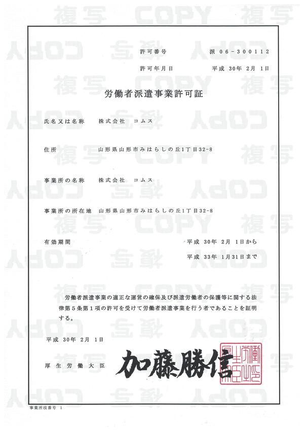 労働者派遣事業許可証